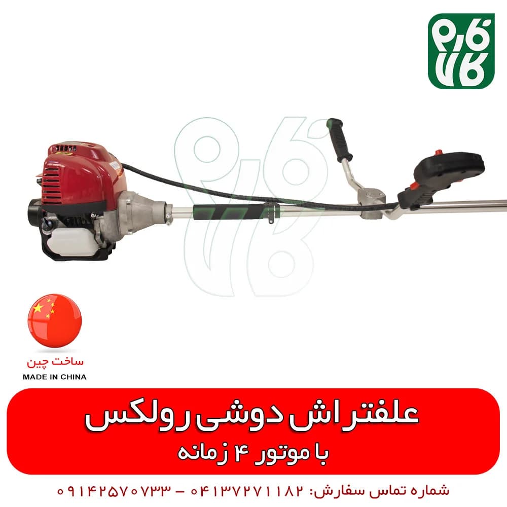 علف زن دوشی 4 زمانه رولکس — تصویر ۴