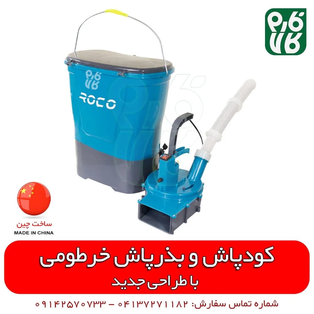 کودپاش شارژی خرطومی — تصویر ۵