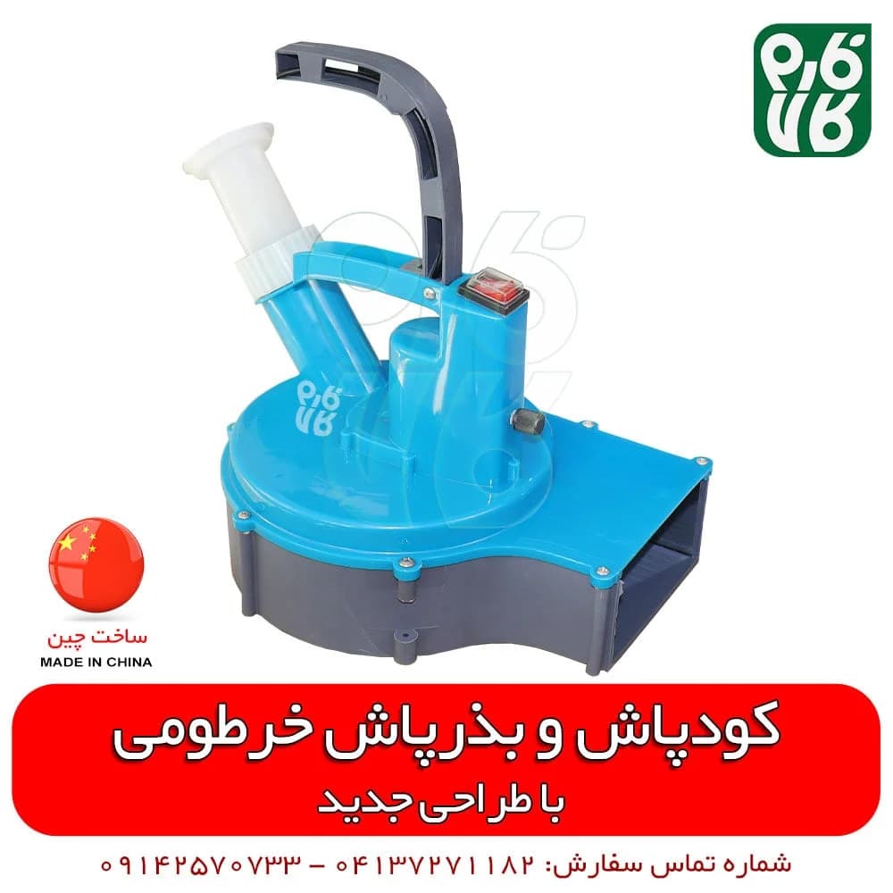 کودپاش شارژی خرطومی — تصویر ۶