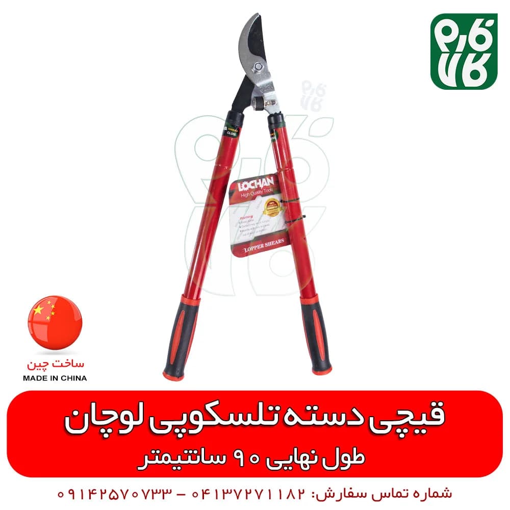 قیچی هرس دسته تلسکوپی لوچان — تصویر ۲