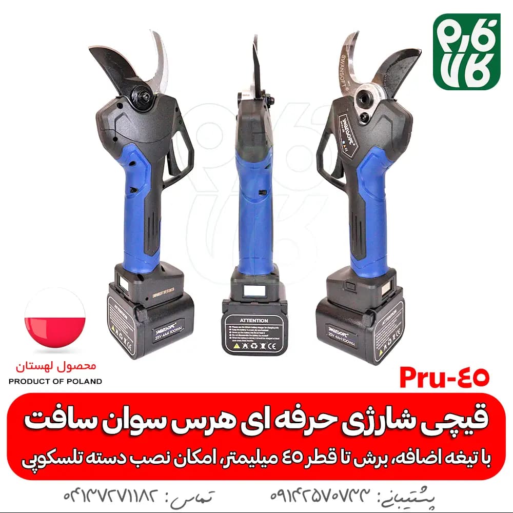 قیچی شارژی حرفه ای هرس سوان سافت Plus — تصویر ۵