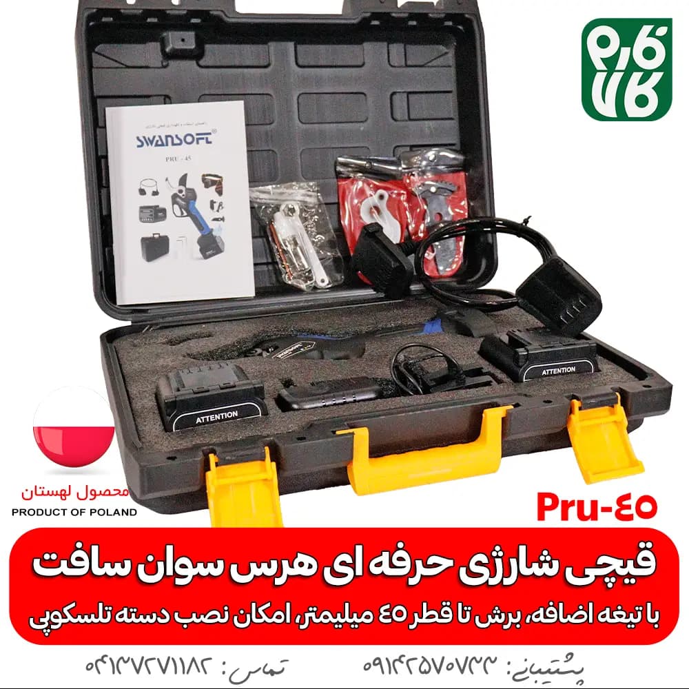قیچی شارژی حرفه ای هرس سوان سافت Plus — تصویر ۷