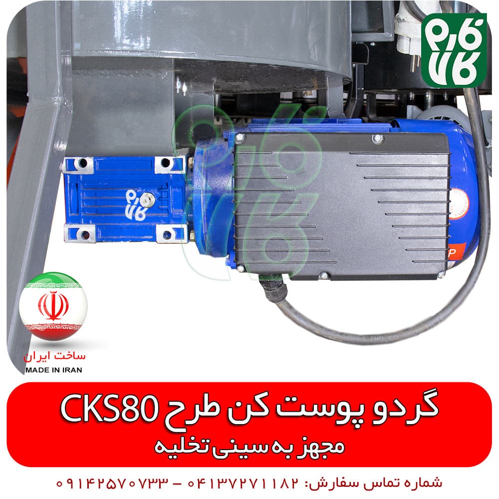 گردو پوست کن طرح CKS80 – ساخت ایران — تصویر ۵