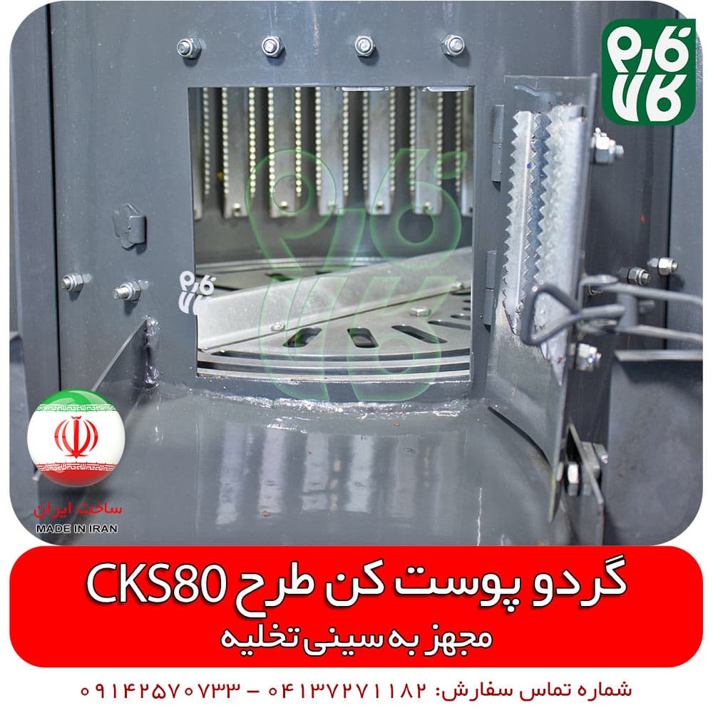 گردو پوست کن طرح CKS80 – ساخت ایران — تصویر ۴