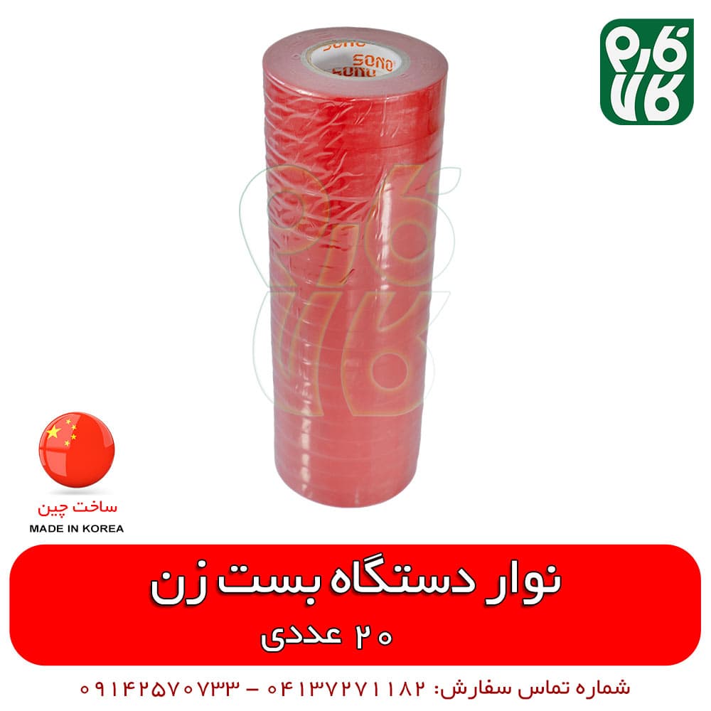 نوار دستگاه بست زن یا گره زن — تصویر ۲