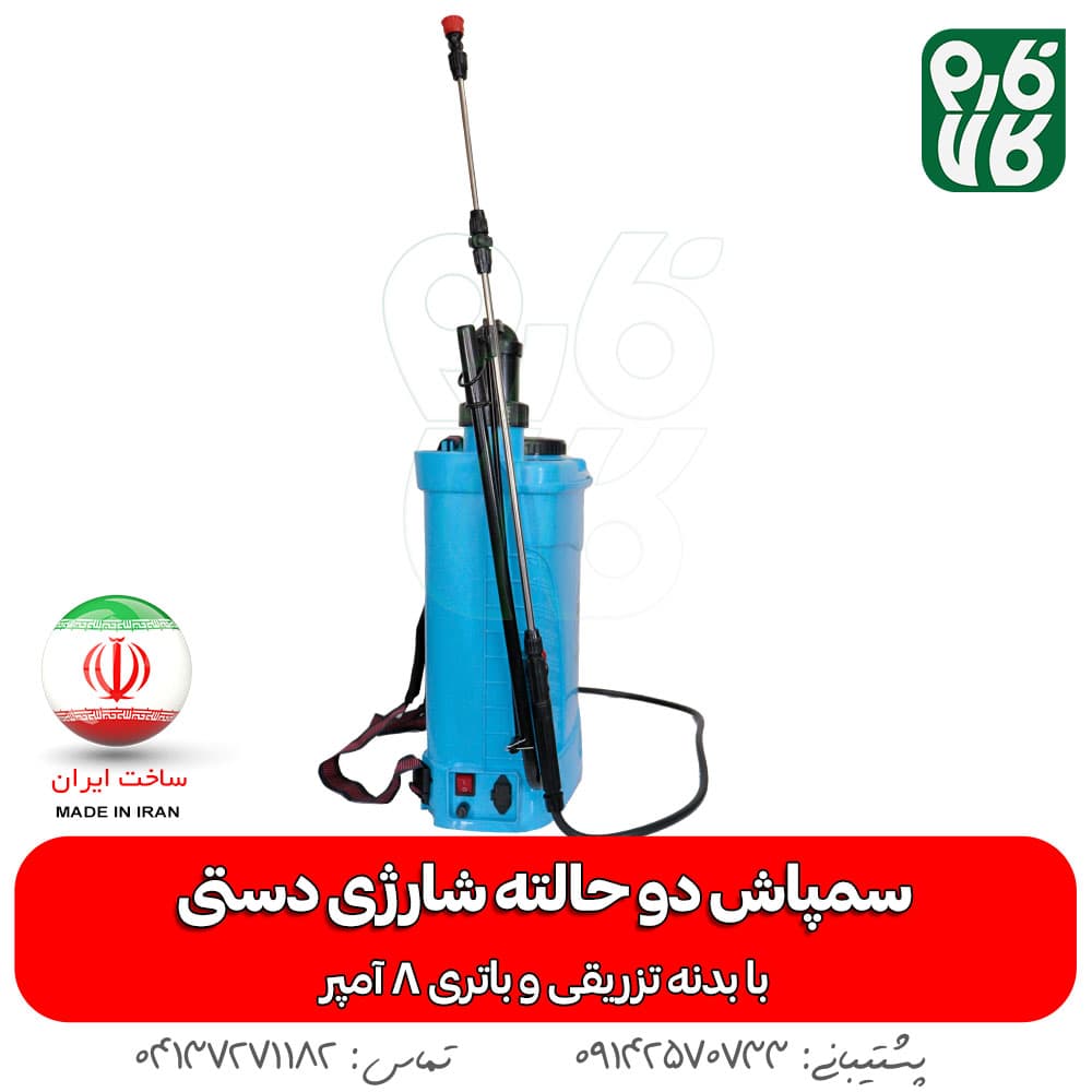 سمپاش دو حالته شارژی دستی مورایکو — تصویر ۳