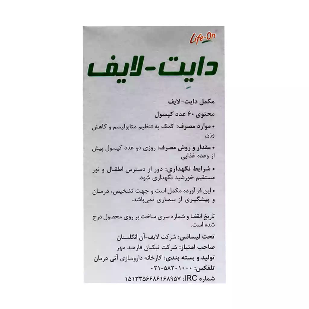 کپسول دایت لایف لایف آن 60 عدد — تصویر ۳