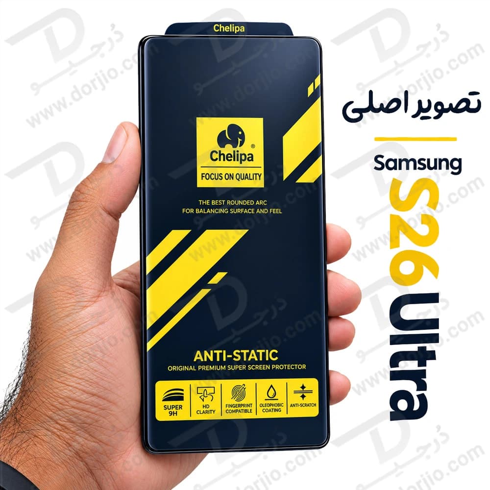 گلس Anti-Static شفاف Galaxy S26 Ultra مارک Chelipa — تصویر ۶