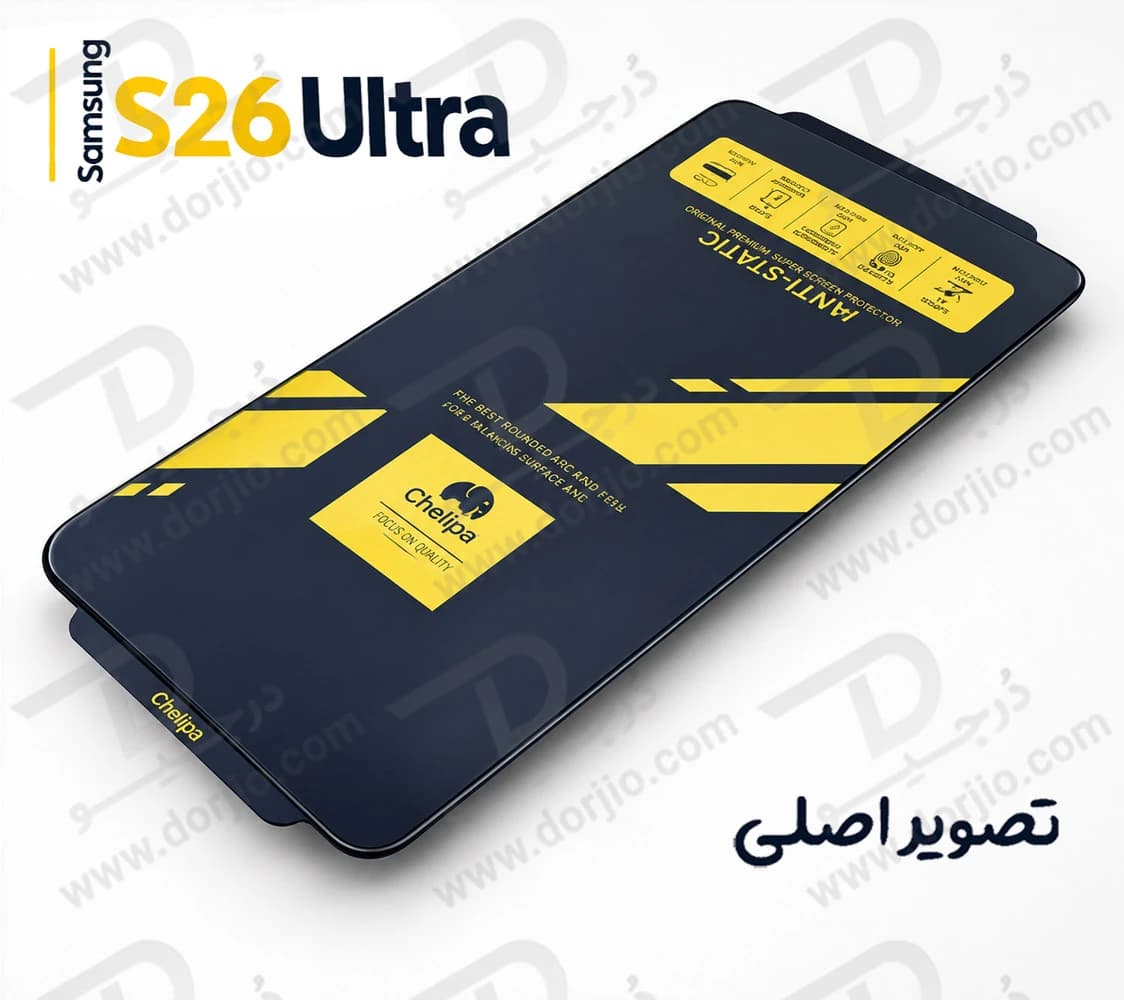 گلس Anti-Static شفاف Galaxy S26 Ultra مارک Chelipa — تصویر ۷