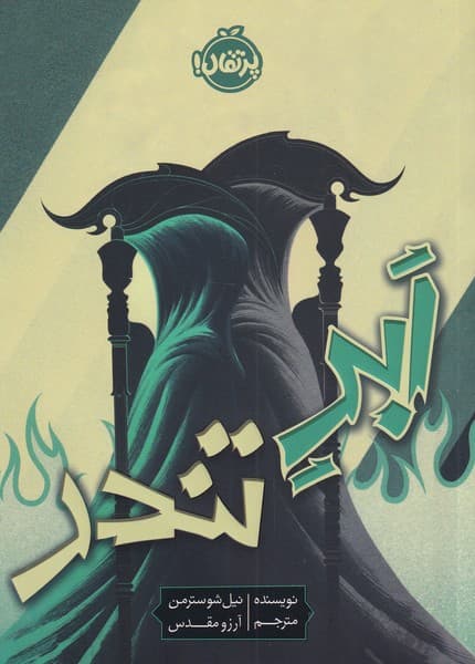 داس مرگ(2) ابر تندر(پرتقال) #