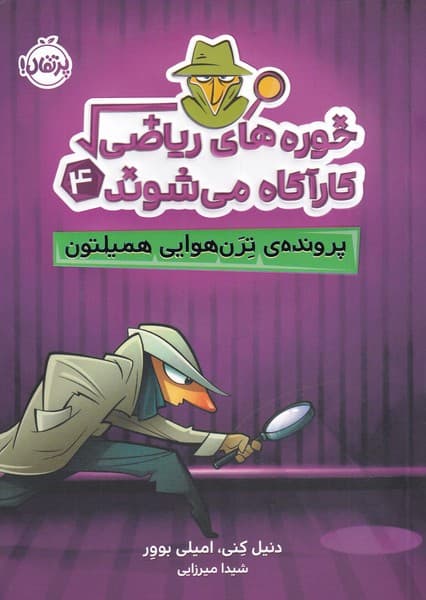 خورههاي رياضي(4)پروندهيترنهوايي(پرتقال) #
