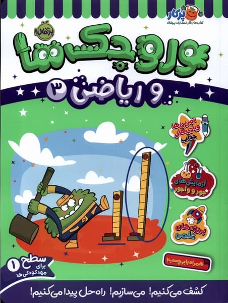 وروجكها و رياضي(3)سطحيك(پرتقال) #