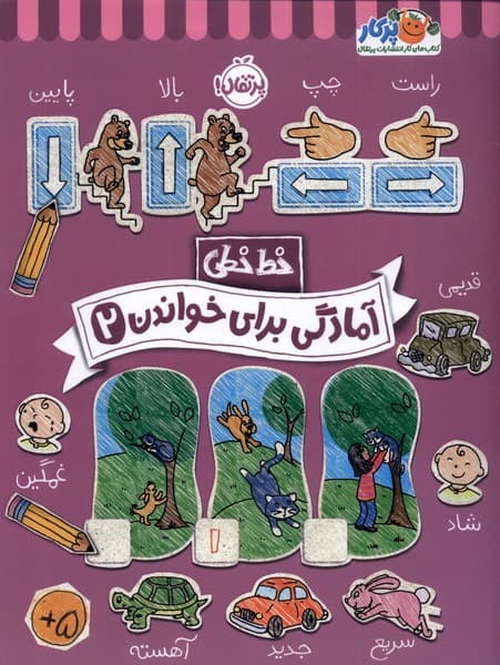 خط خطي(آمادگي براي خواندن 2)پرتقال #