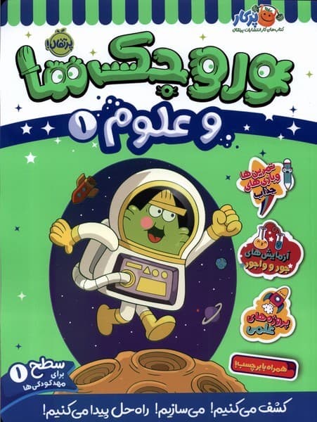 وروجكها و علوم(1)سطحيك(پرتقال) #