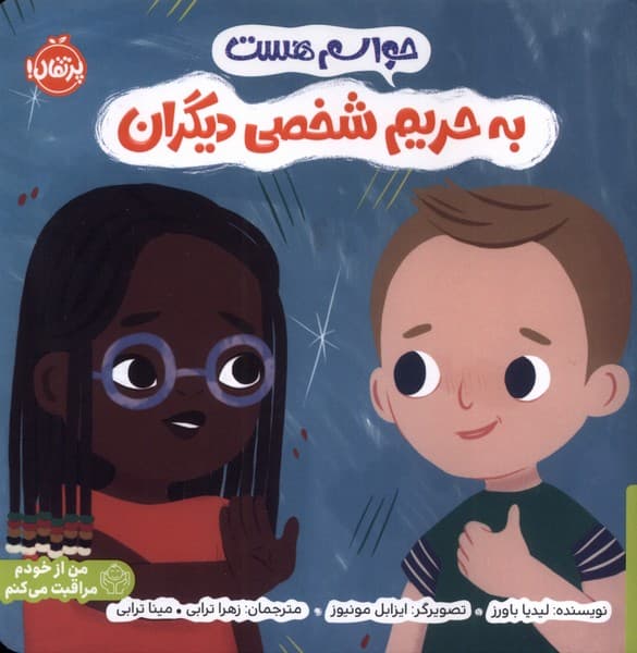 حواسم هست(بهحريمشخصيديگران)پرتقال#