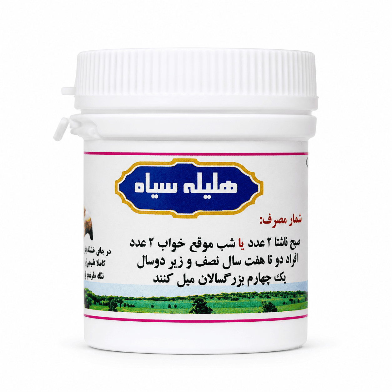 قرص هلیله سیاه خالص