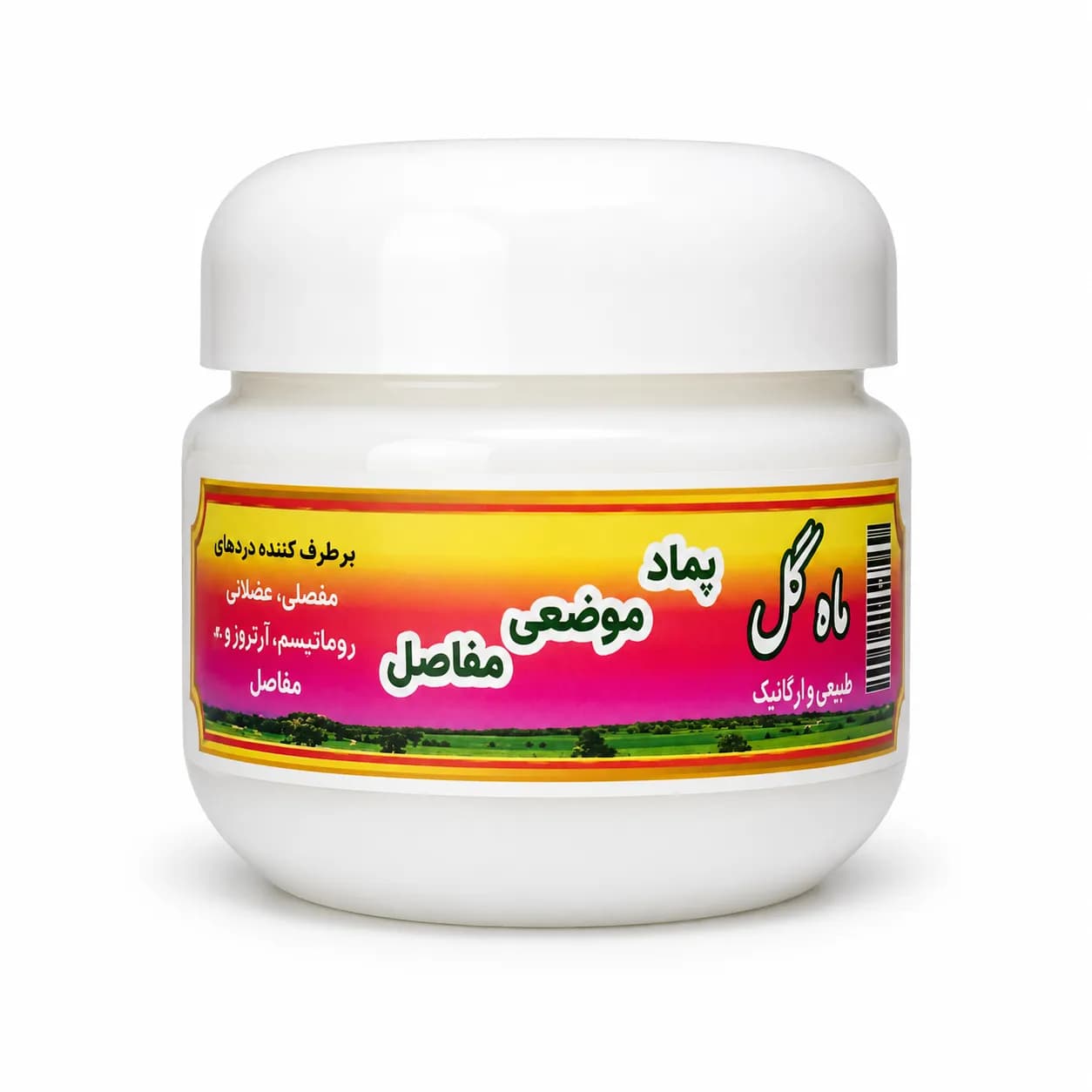 پماد مفاصل ماهگل | ترکیب گیاهی موضعی