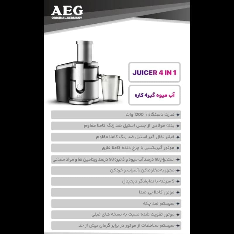 آبمیوه‌گیری چهارکاره آاگ مدل Juicer 4-in-1 AG 7009 — تصویر ۳