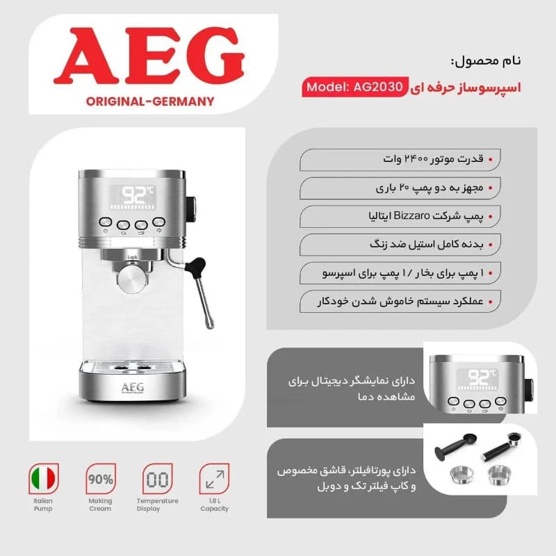 اسپرسوساز آاگ مدل Espresso Maker AG 2030 — تصویر ۳