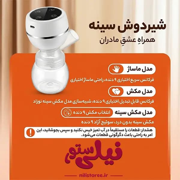 شیردوش برقی برند Momwell مدل EB06 — تصویر ۲