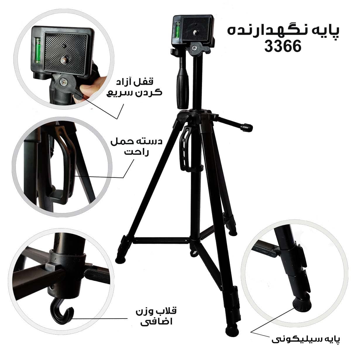 سه پایه دوربین و گوشی TRIPOD 3366 ارتفاع ۱۷۵ سانتی متر — تصویر ۲