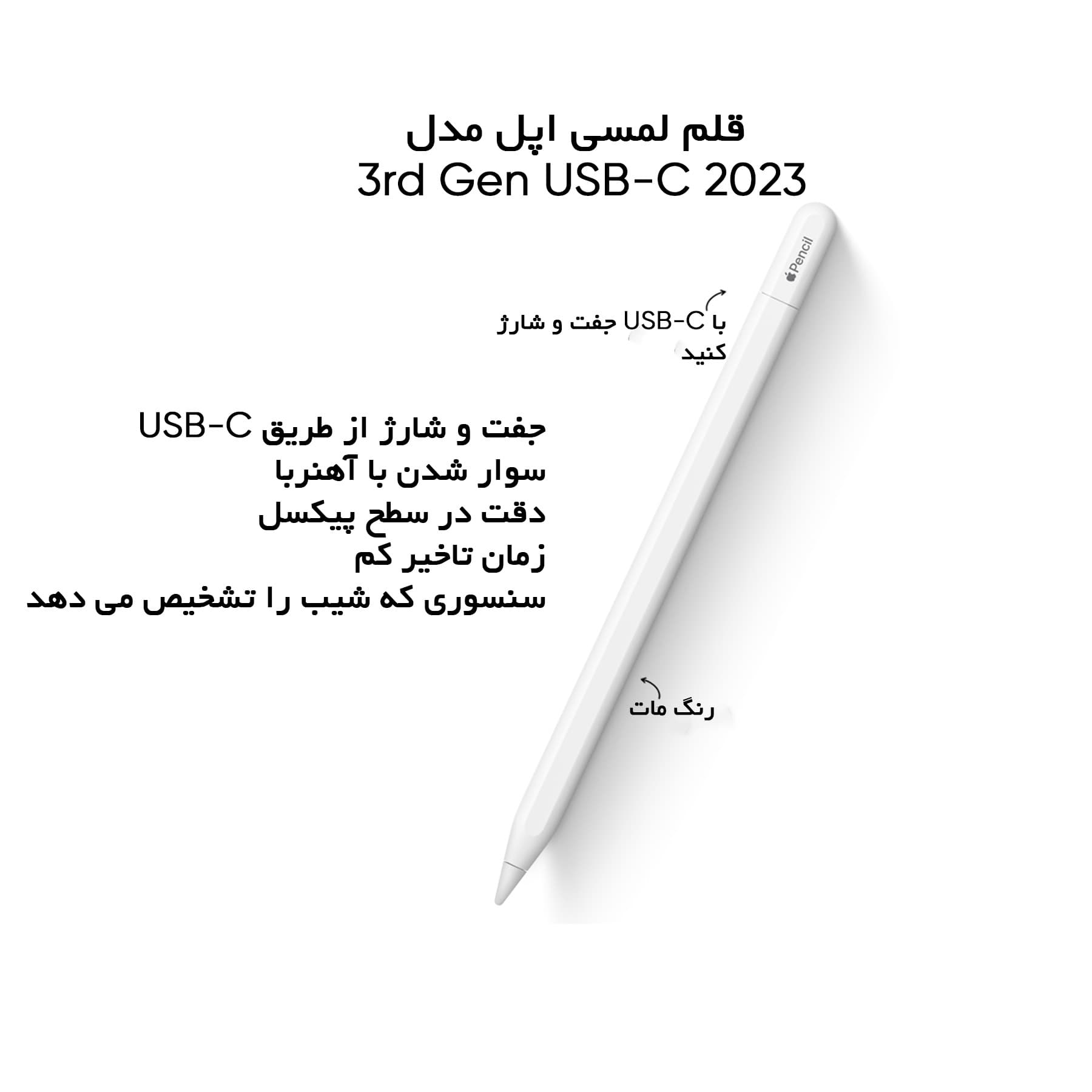 قلم لمسی اپل مدل Apple Pencil USB-C — تصویر ۶