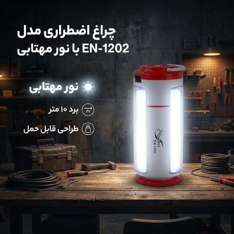 چراغ اضطراری مدل EN-1202 با نور مهتابی — تصویر ۲