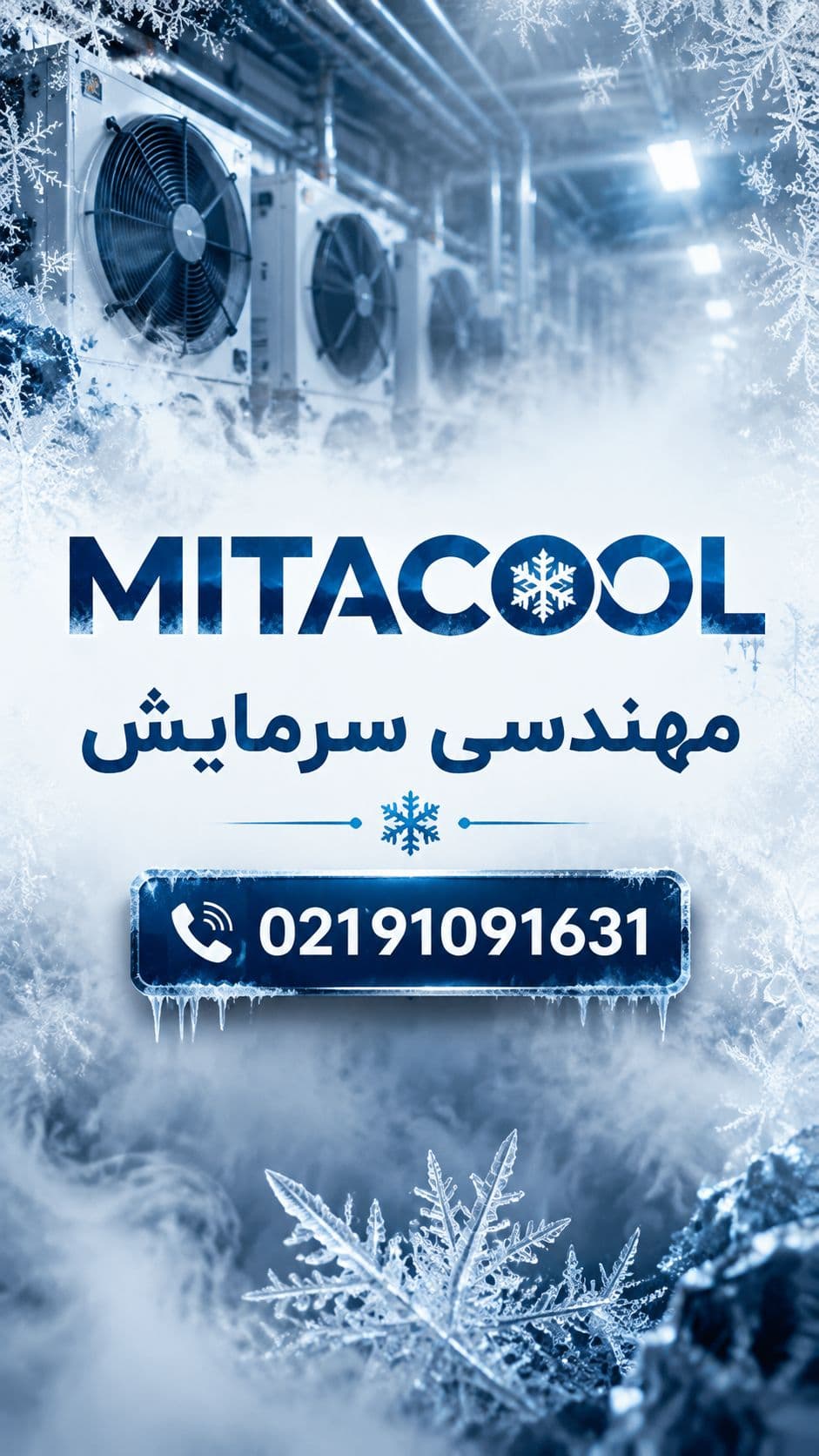 محاسبات و طراحی مهندسی سردخانه میتاکول