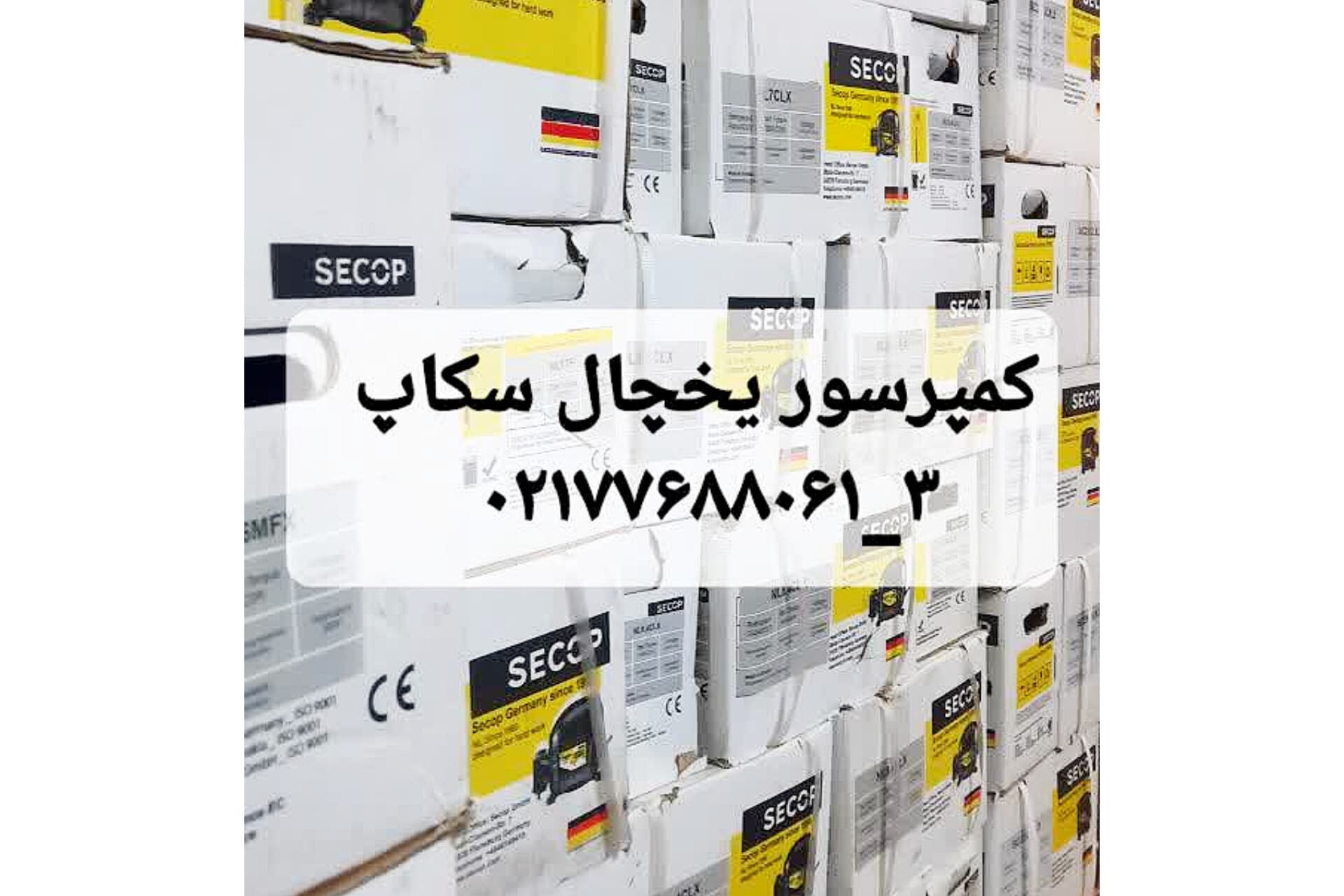 کمپرسور یخچال سکاپ NLY7F — تصویر ۲