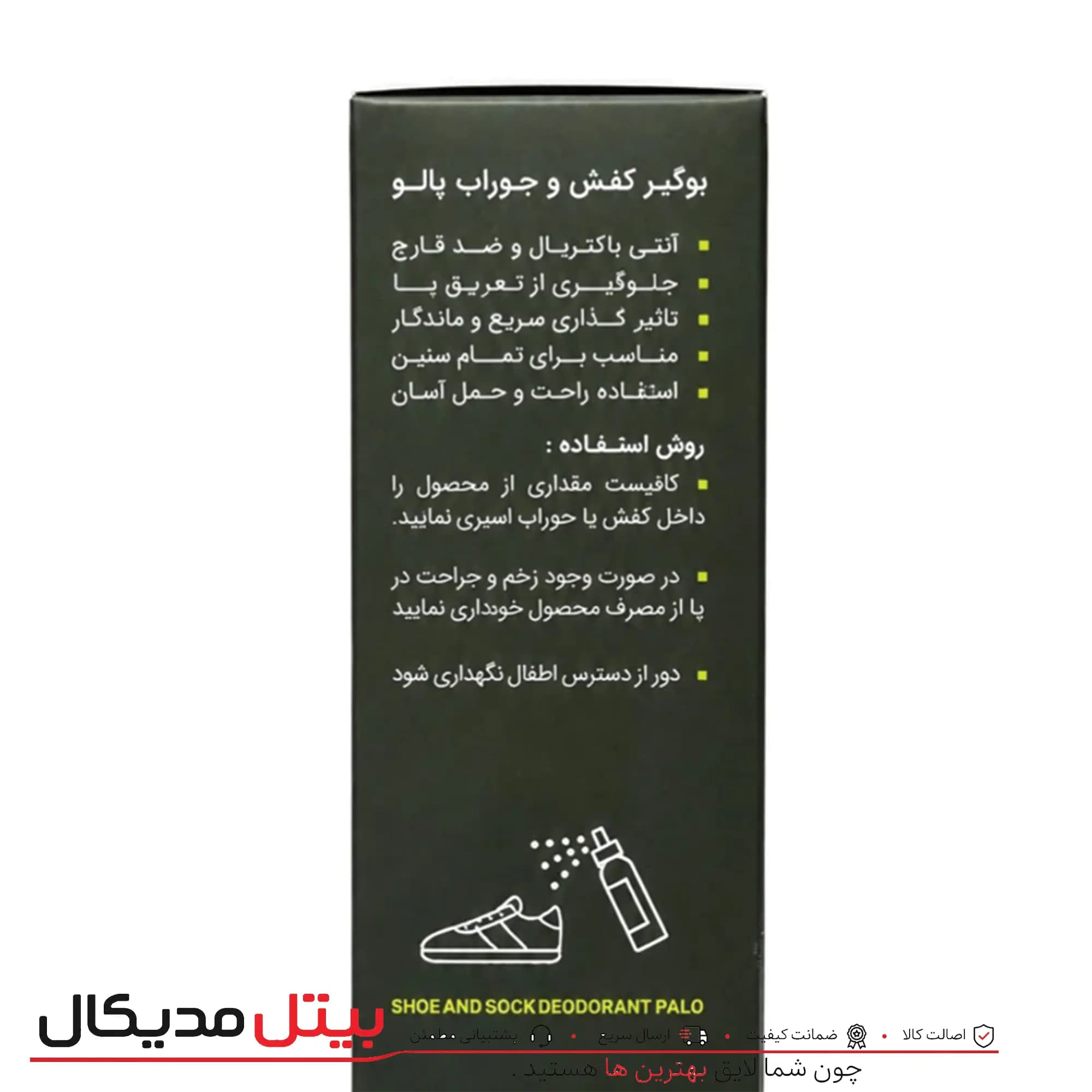 بوگیر کفش و جوراب پالو — تصویر ۲