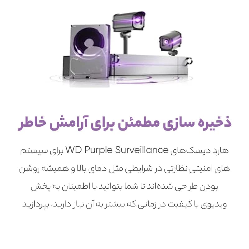 هارددیسک اینترنال وسترن دیجیتال مدل Purple WD62PURX ظرفیت 6 ترابایت -با گارانتی یک ساله شرکتی — تصویر ۵