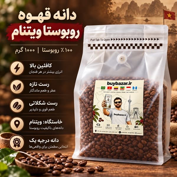 دانه قهوه 100% روبوستا ویتنام درجه یک – 500 گرم — تصویر ۲