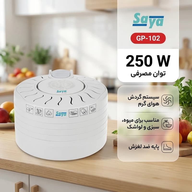 میوه و سبزی خشک‌کن سایا مدل GP-102 با گارانتی 25 ماهه پارس خزر — تصویر ۲
