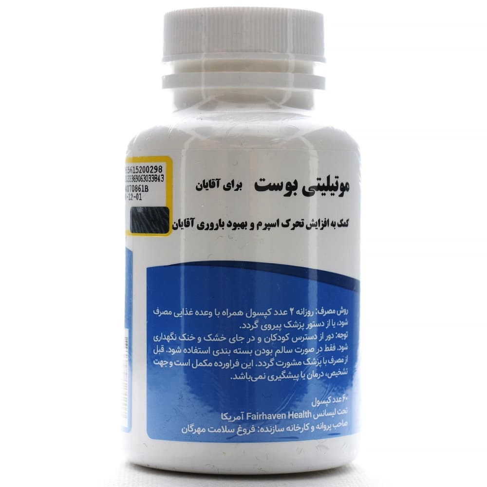 کپسول موتیلیتی بوست — تصویر ۳