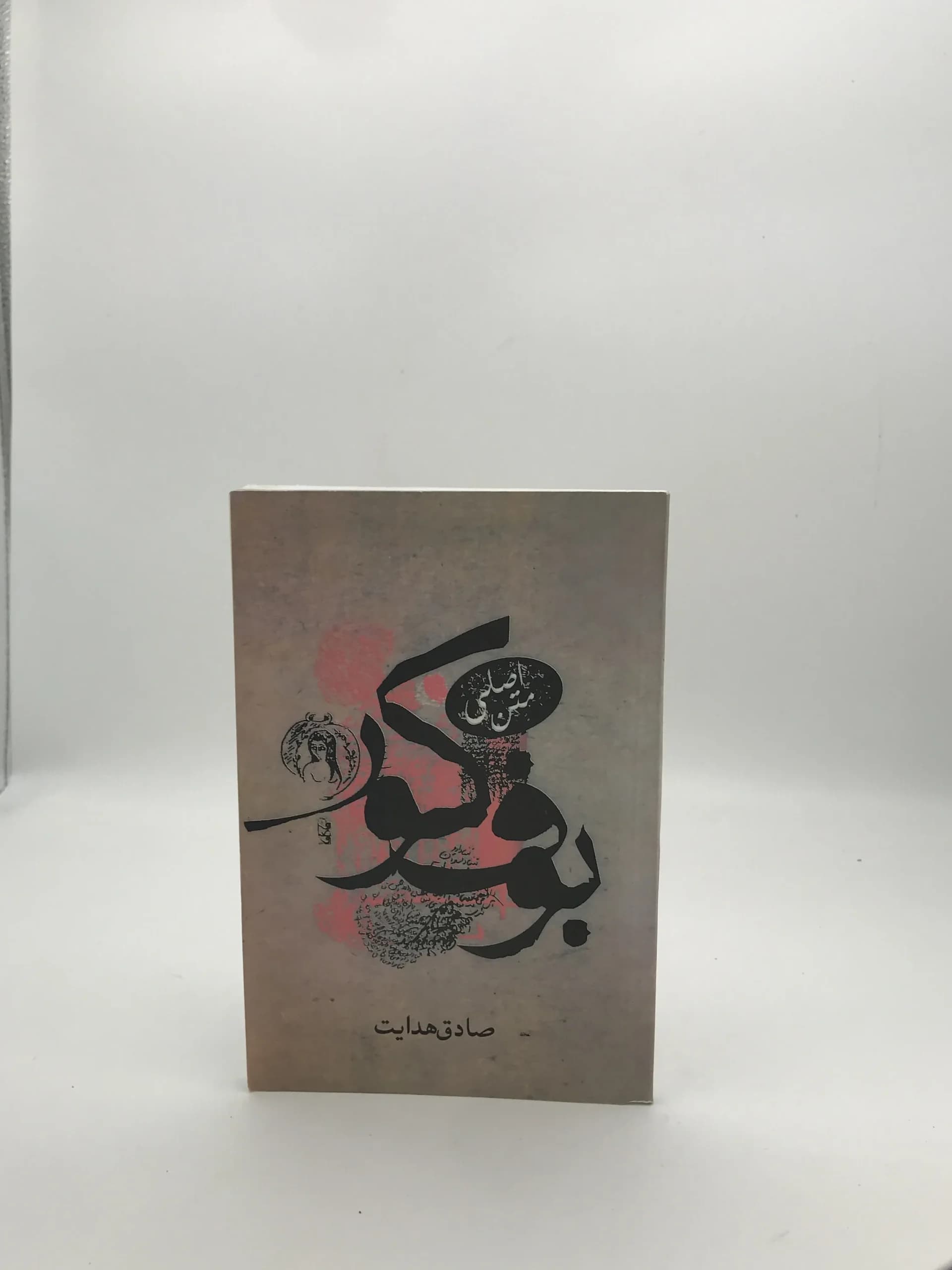 بوف کور نوشته صادق هدایت | انتشارات صادق هدایت