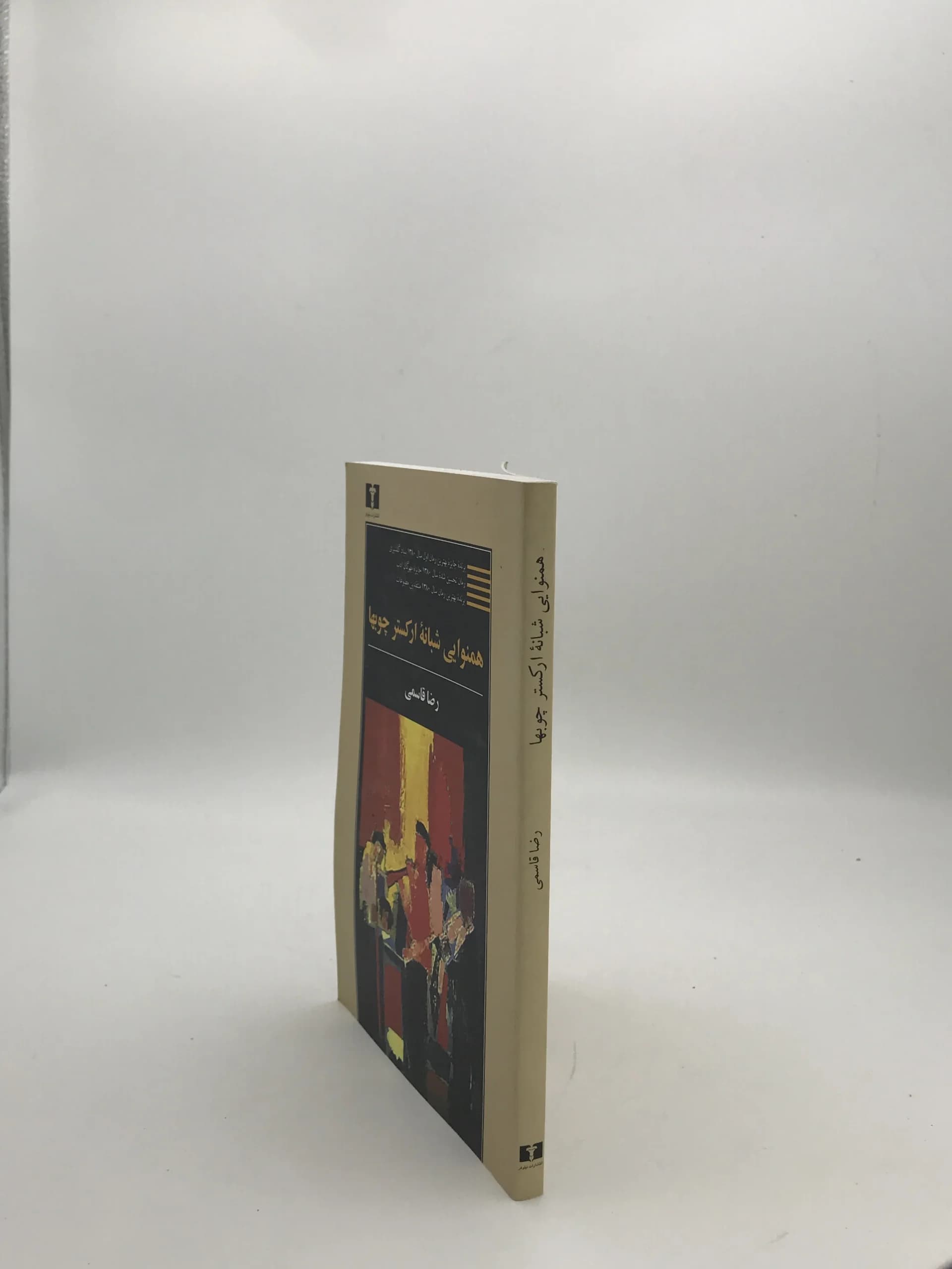 همنوایی شبانه ارکستر چوبها نوشته رضا قاسمی — تصویر ۳