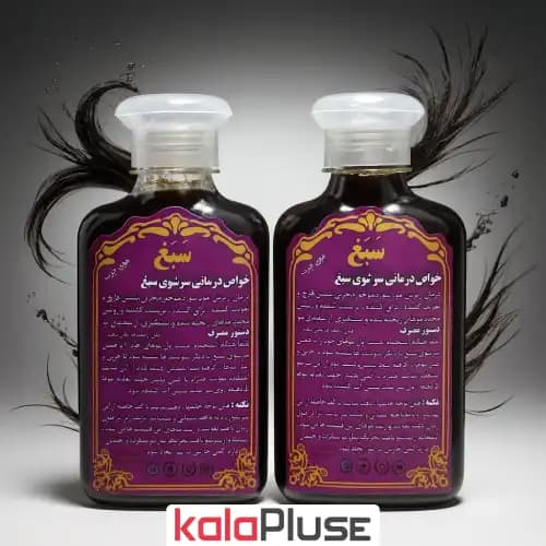 شامپو گیاهی سبغ مخصوص موهای چرب