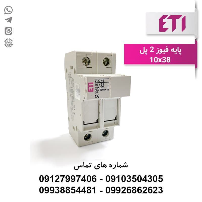 پایه فیوز دو پل 10*38 ETI
