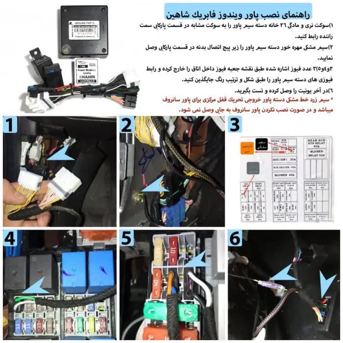 پاور شیشه‌بالابر مدل PRO فابریک شاهین با سیستم برق آذین — تصویر ۳