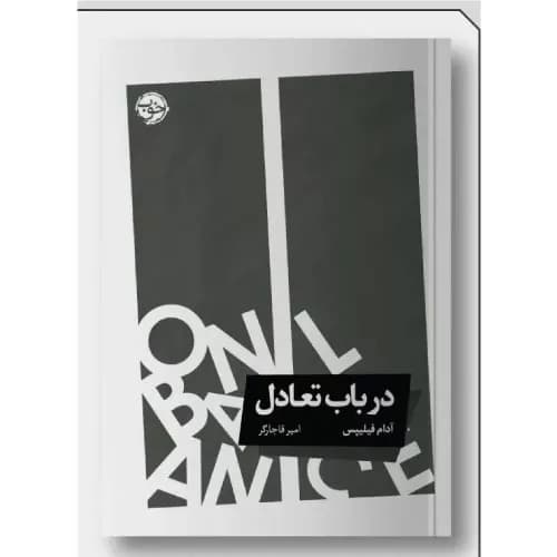 کتاب در باب تعادل انتشارات خوب