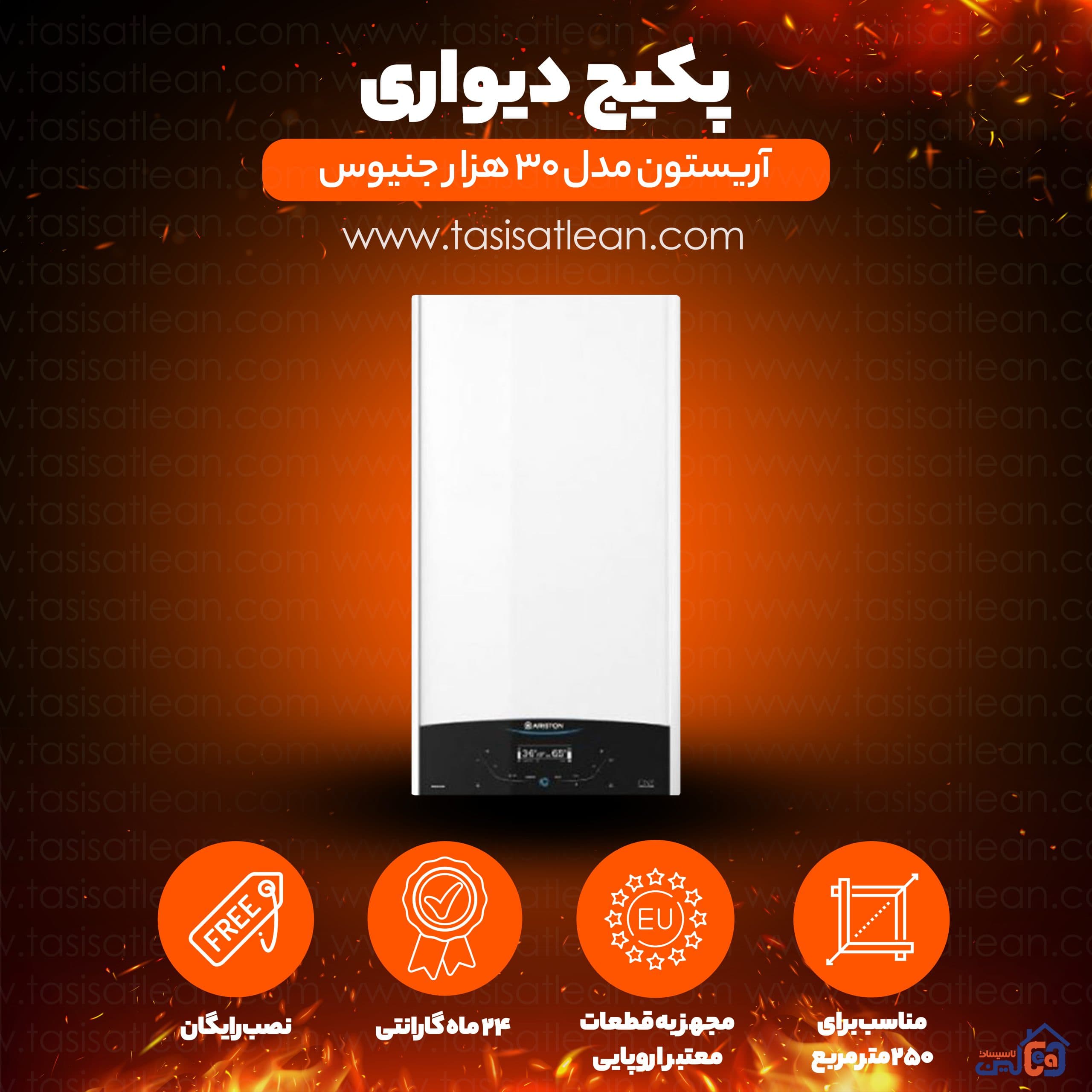 پکیج دیواری آریستون مدل جنیوس (GENUS X) — تصویر ۲