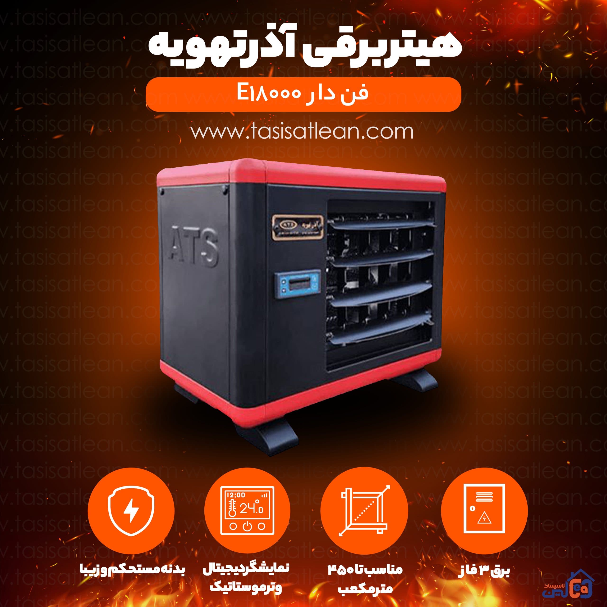 هیتربرقی آذرتهویه