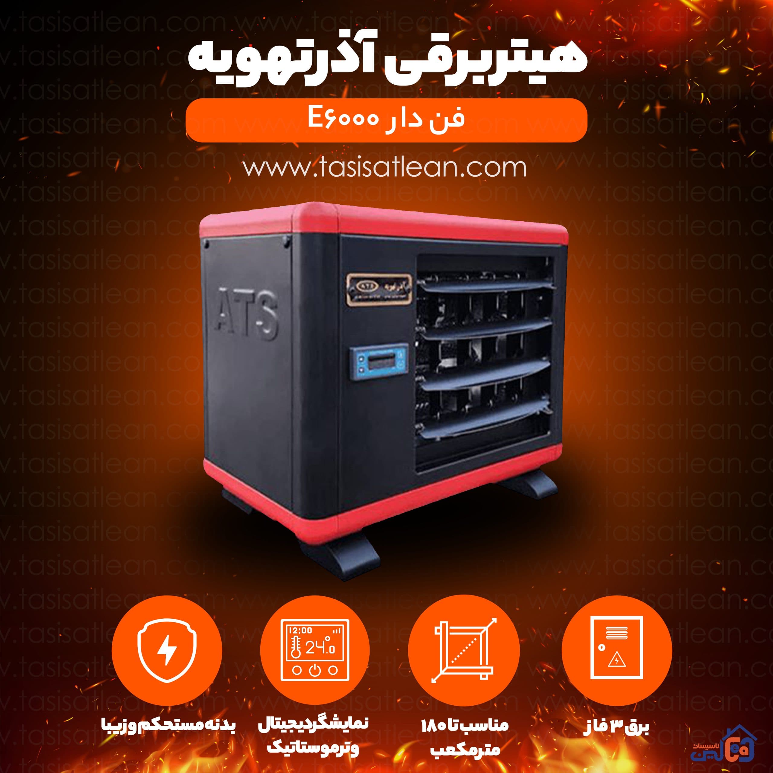 هیتربرقی آذرتهویه — تصویر ۲