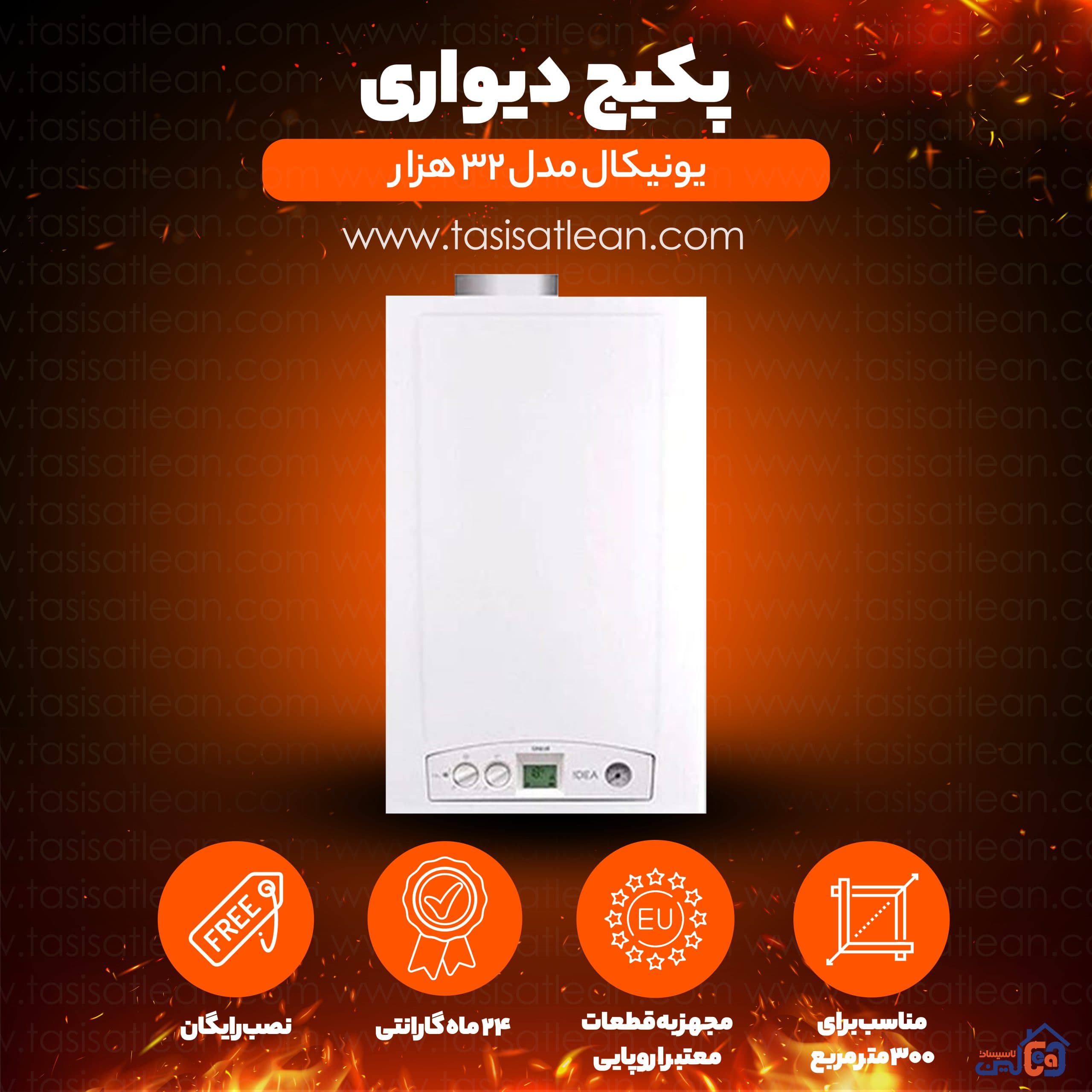 پکیج شوفاژ دیواری یونیکال