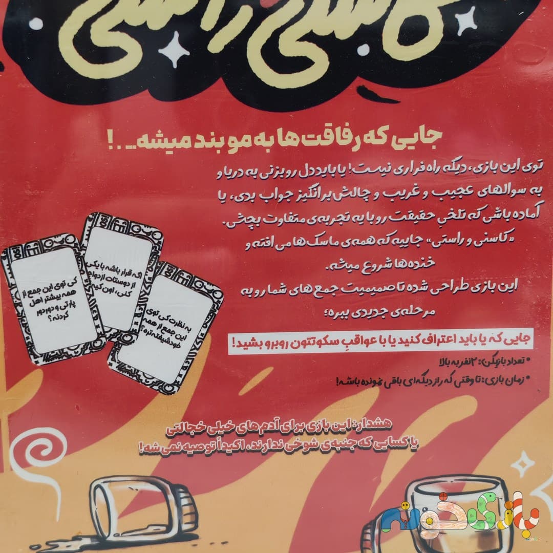 بازی فکری بزرگسال کاسنی و راستی | بازی دورهمی و پرهیجان برند چارپایه — تصویر ۴