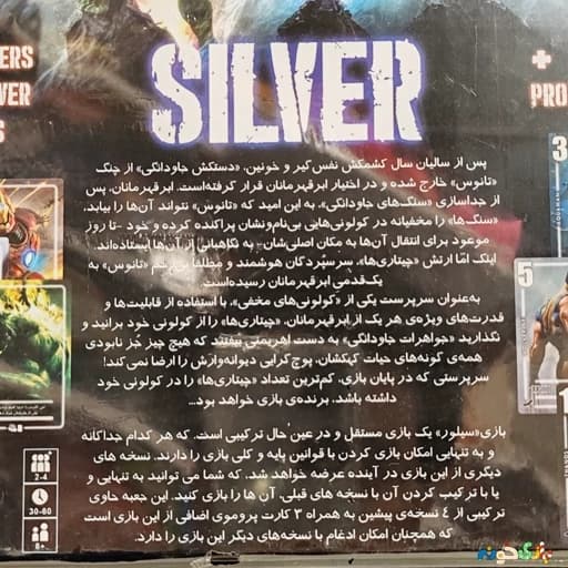 بازی کارتی سیلور مارول و دی سی SILVER REONION — تصویر ۳
