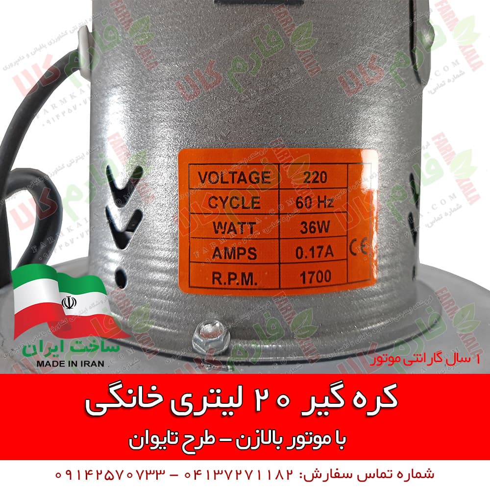 کره گیر خانگی 20 لیتری – طرح تایوان — تصویر ۵