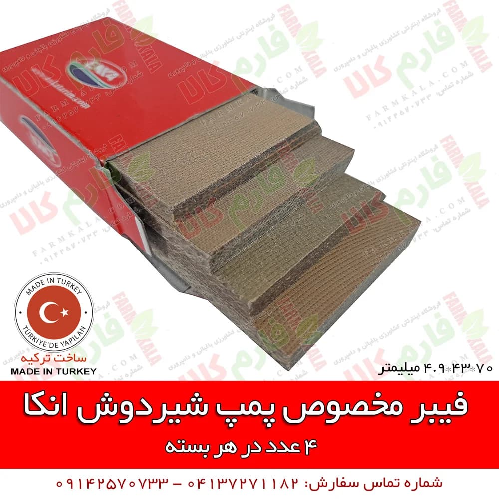 فیبر مخصوص شیردوش انکا — تصویر ۳