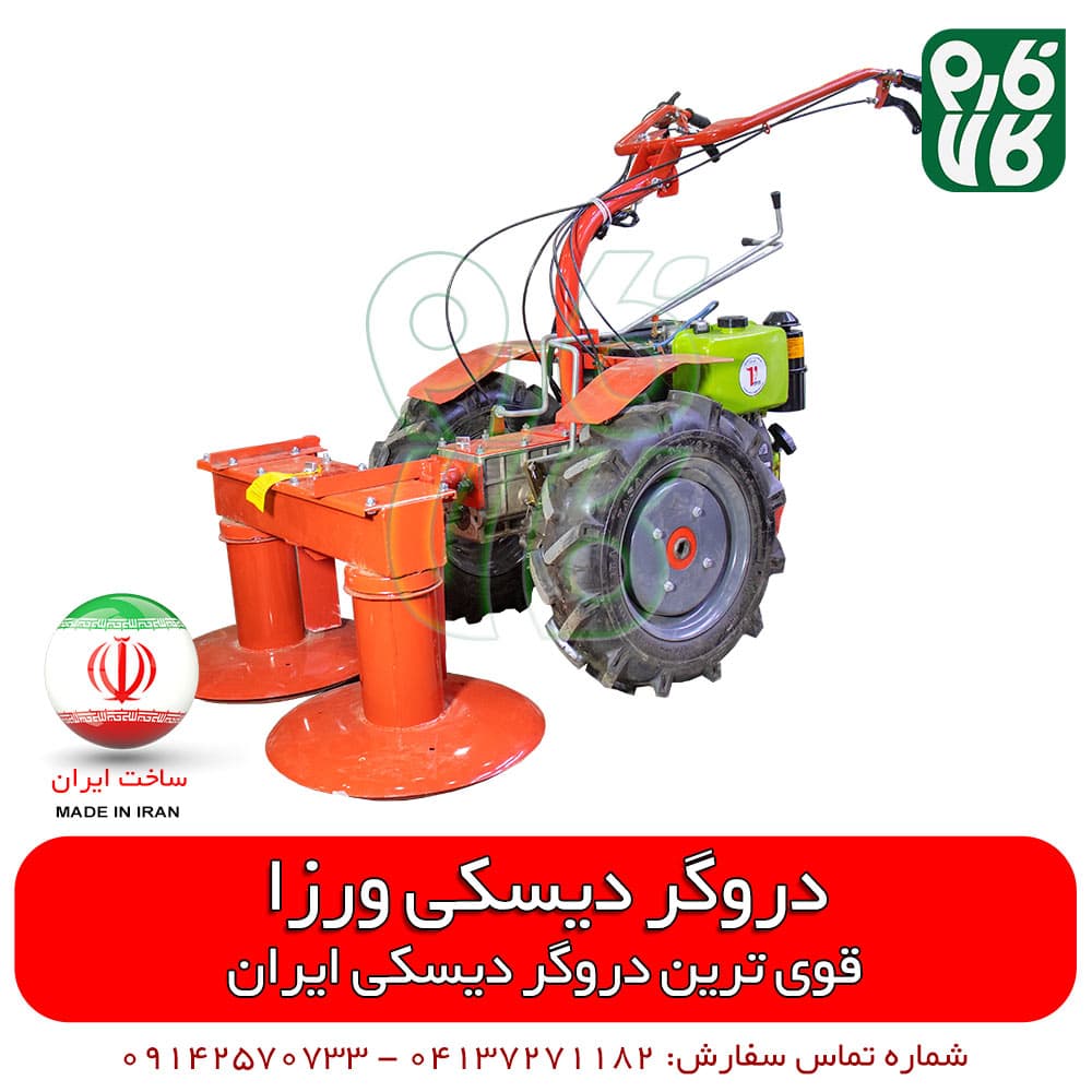 دروگر دیسکی ورزا – ساخت ایران | قوی ترین دروگر دیسکی در ایران | فارم کالا — تصویر ۶