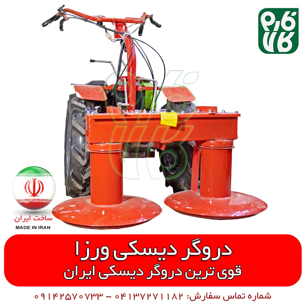 دروگر دیسکی ورزا – ساخت ایران | قوی ترین دروگر دیسکی در ایران | فارم کالا — تصویر ۴